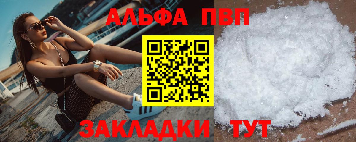 APVP кристаллы Люберцы