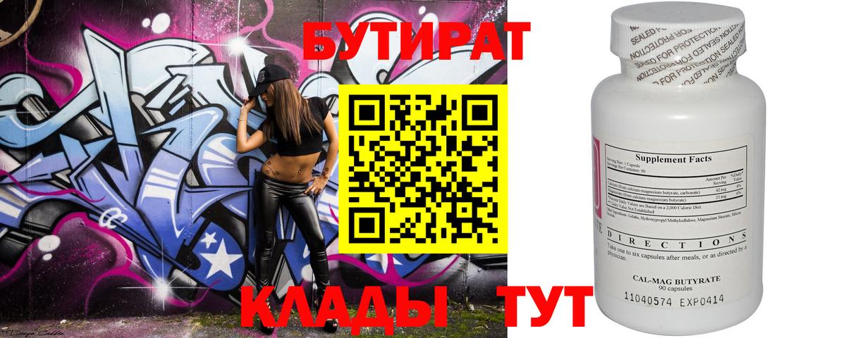 Бутират вода  Вход с VPN  Люберцы 