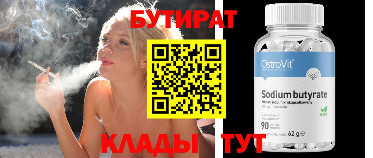 Бутират буратино Люберцы