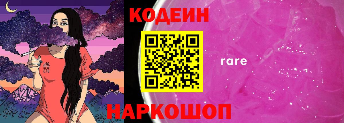 Кодеин напиток Lean (лин)  Вход с VPN  Люберцы 