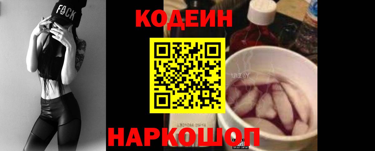 Кодеиновый сироп Lean Purple Drank Люберцы