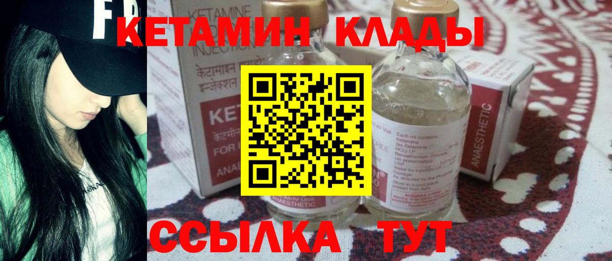 Кетамин VHQ Люберцы