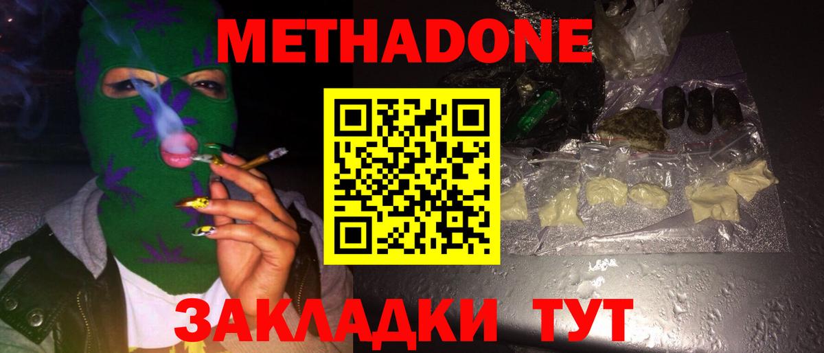 МЕТАДОН methadone Люберцы