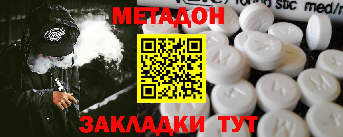МЕТАДОН methadone  Вход с VPN  МЕТАДОН кристалл  гидра ссылка  Люберцы 