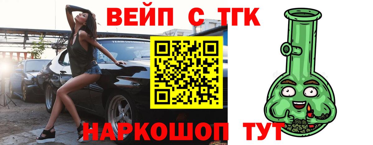 Дистиллят ТГК вейп с тгк  Вход с VPN  Люберцы  ТГК концентрат 